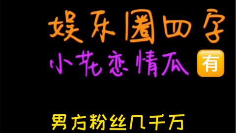 娱乐吃瓜音效,揭秘娱乐圈幕后趣闻